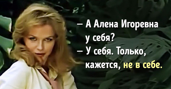 Популярные цитаты из советских фильмов. А вы их вспомните?