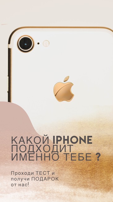 При покупке нового айфона что дарит apple