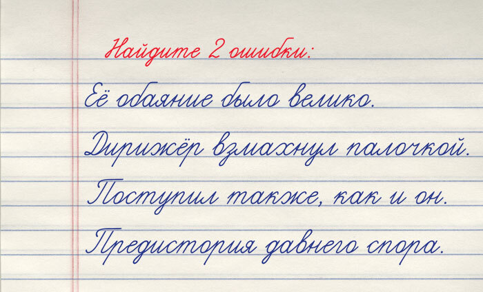 В каких словах мы допустили ошибки?