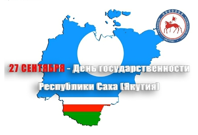 Викторина ко дню Республики Саха (Якутия)