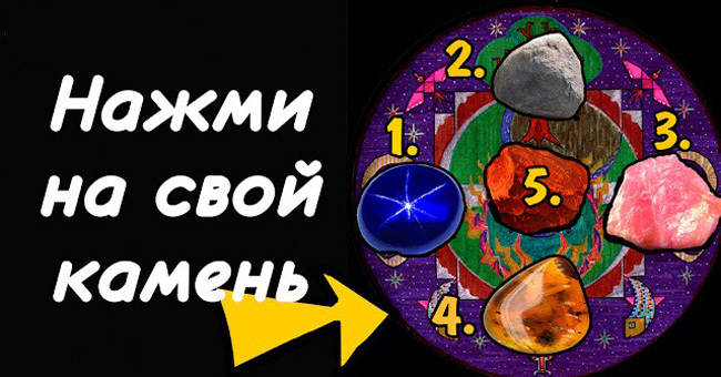 Мощное шаманское гадание! Спроси совета и позволь древним энергиям поработать!