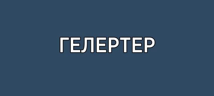 Что означает это слово?