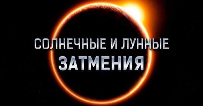 Тесты по астрономии: Затмения