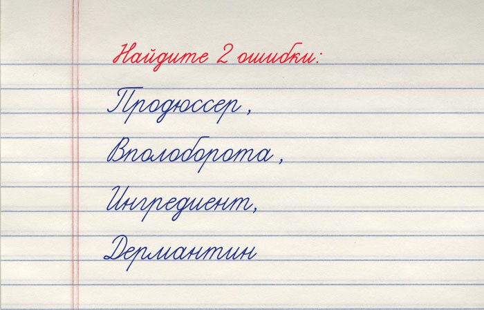 Найдите пару, в которой ошибки допущены в обоих словах
