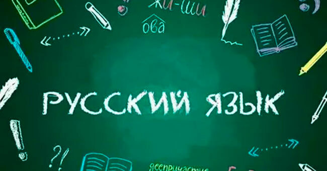 Только настоящие отличники смогут пройти тест по русскому языку без ошибок
