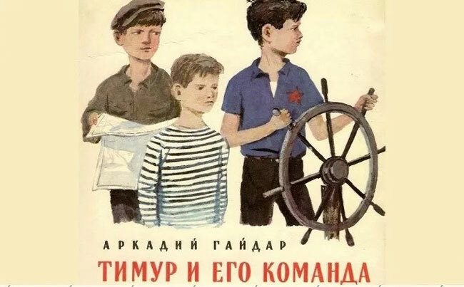 Как звали предводителя хулиганов в повести А. П. Гайдара "Тимур и его команда"?