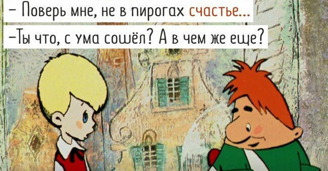 Сможешь угадать легендарный советский мультфильм по фразе?