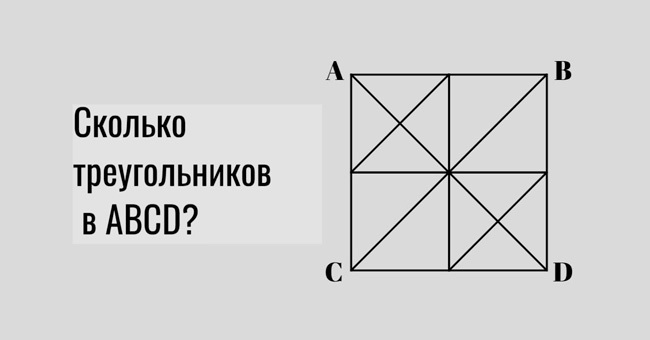 А вам дано решить эту сложную задачку на IQ с 1970 года