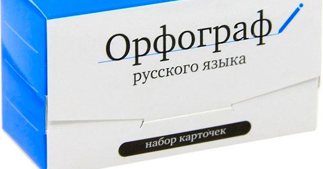 15 сложных слов русского языка. Проверьте свои знания