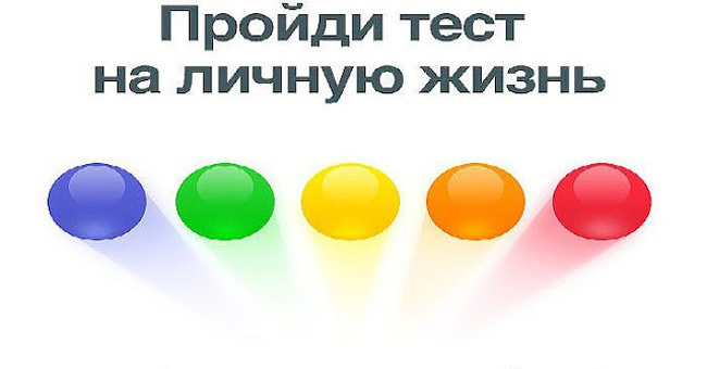 Выберите цвет, который вам больше всего нравится в настоящий момент и узнаете о себе много нового