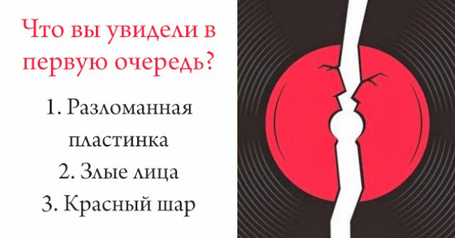 То, что вы увидите первым на картинке, расскажет что вас волнует на данный момент