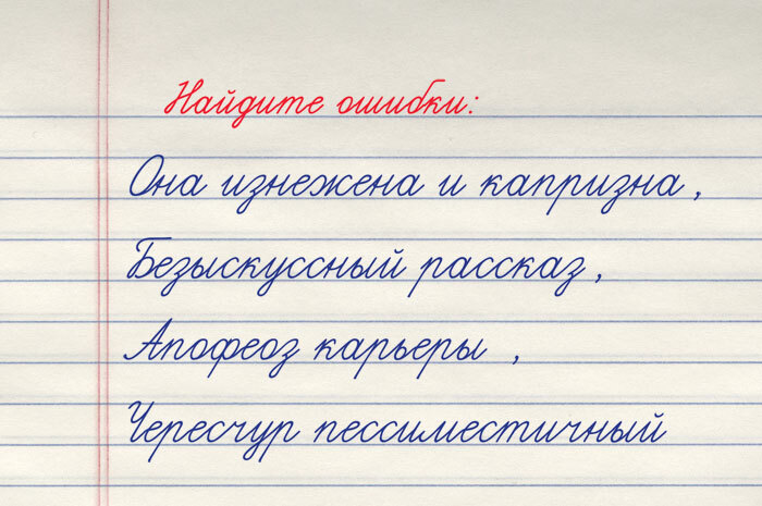 Найдёте все ошибки? Сколько их?