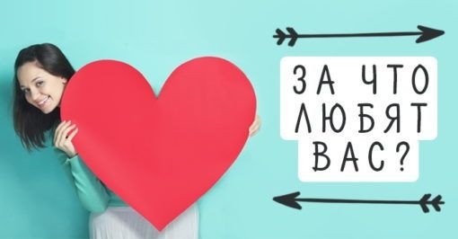 Каким главным качеством наделил вас Бог