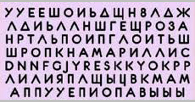 Название цветка, которое вы увидели первым расскажет о множестве аспектов вашей жизни