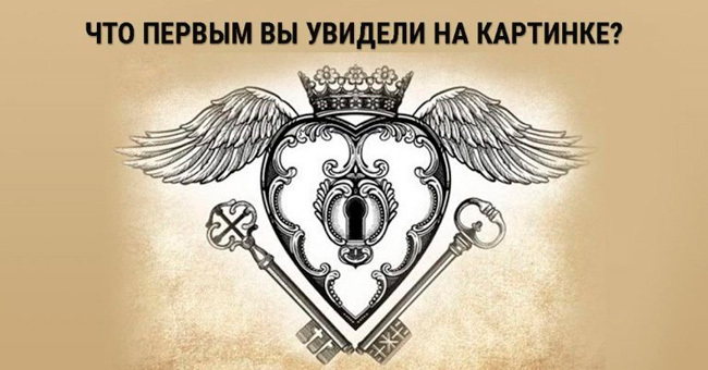 То, что вы увидите на картинке первым, расскажет о тайных желаниях вашей души