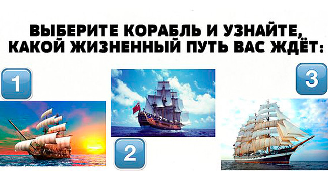 Выберите корабль, а мы поможем найти ваш жизненный путь