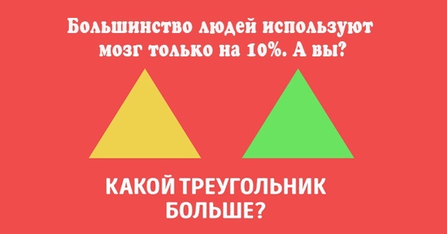 На сколько процентов вы используете свой мозг?