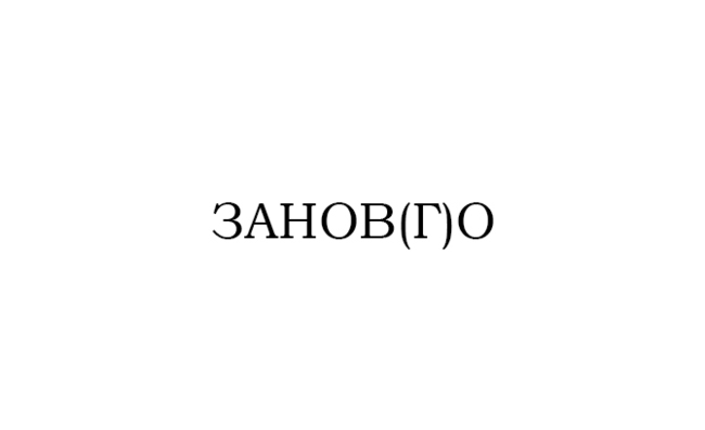 Русский язык проверочные тексты