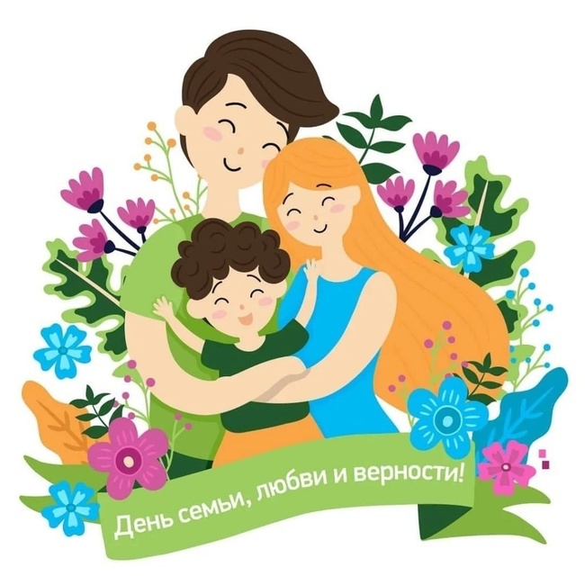 Онлайн-викторина «День семьи, любви и верности»