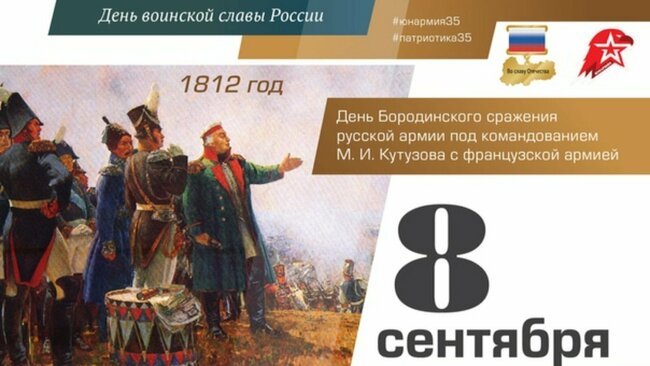 "По следам Бородинского сражения"