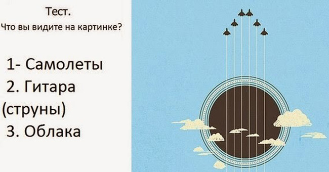 То, что первым вы увидели на картинке, расскажет о вашей личности
