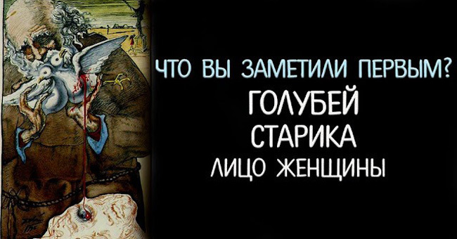 То, что вы заметили первым расскажет о вашей личности!