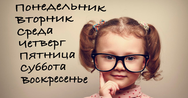 Выбери любимый день недели, а мы угадаем ваш характер