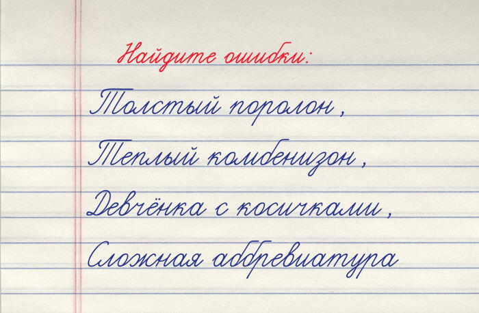 Сколько ошибок мы допустили?