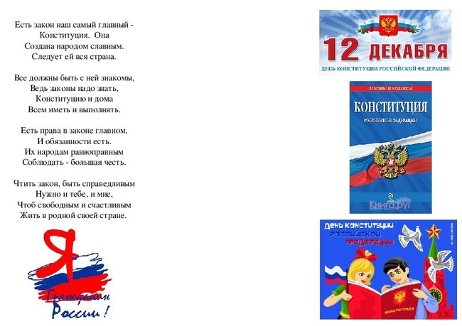 КАК СВЯЗАНЫ КОНСТИТУЦИЯ РФ И КОСМОС ТЕСТ
