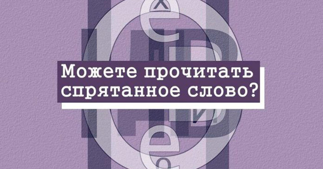 Тест - Сможете ли вы сложить слово из данного количества букв?
