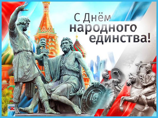  "Единство в нас"