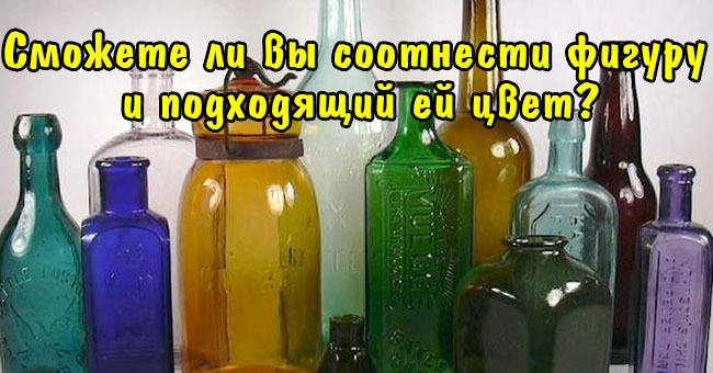 Сможете ли вы соотнести фигуру и подходящий ей цвет?