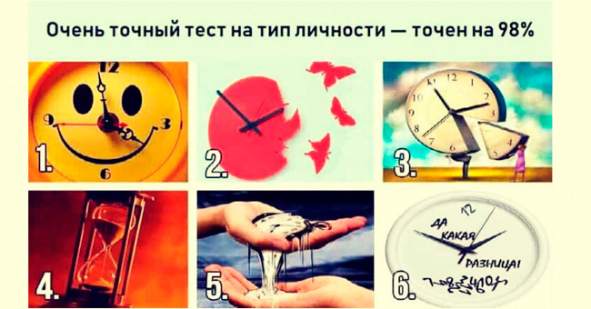 Выберите картинку и узнайте то, что крадет ваше время