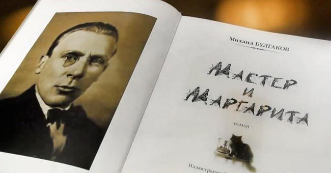 Насколько хорошо вы знаете роман «Мастер и Маргарита»?