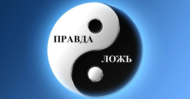 Правда или ложь? 10 нестандартных вопросов на объем знаний