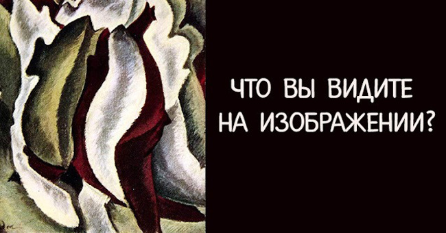 То, что вы видите на картинке поможет узнать немного больше о себе