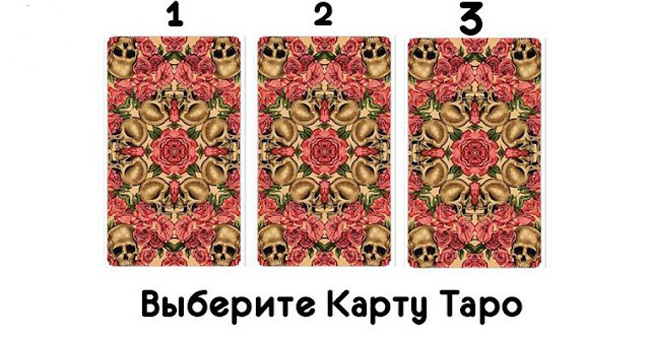 Откройте интуитивно одну карту Таро и узнайте, как измениться ваша любовная жизнь