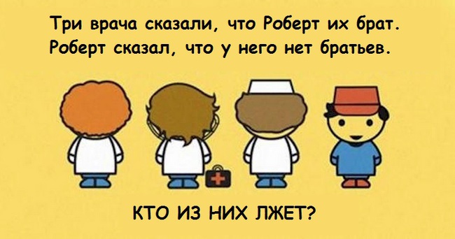 Логическая загадка для взрослых и детей: взорви свой мозг!