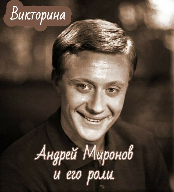 Презентация андрей миронов