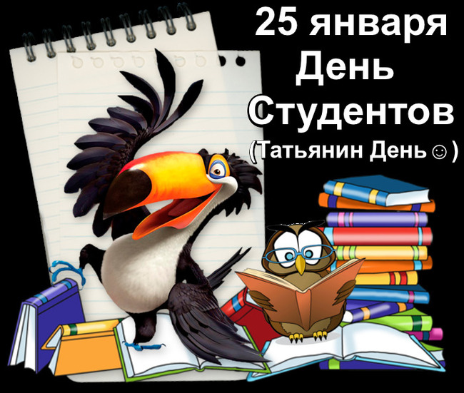 ВИКТОРИНА « ТАТЬЯНИН ДЕНЬ».