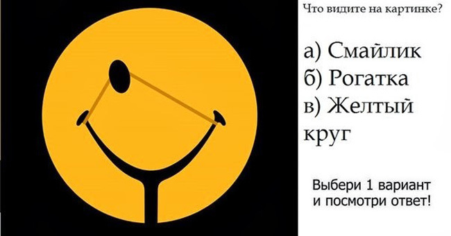 Выберите то, что вы увидели первым и узнаете что вас ждет 