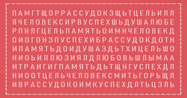 То слово, которое вы увидели первым, расскажет какой у вас характер