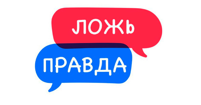 Вы обладаете прекрасным чутьем, если сможете отличить правду от лжи