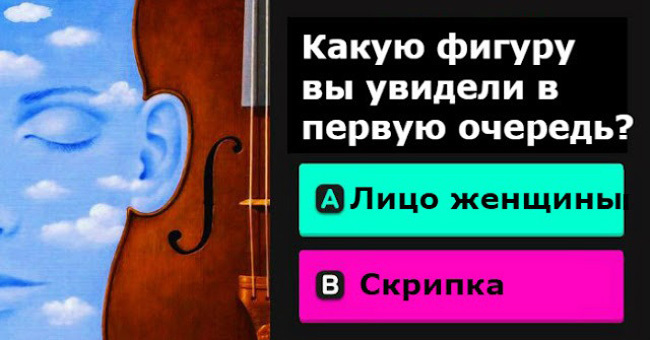 А что вы увидели в первую очередь? Ответ может рассказать о ваших скрытых возможностях!