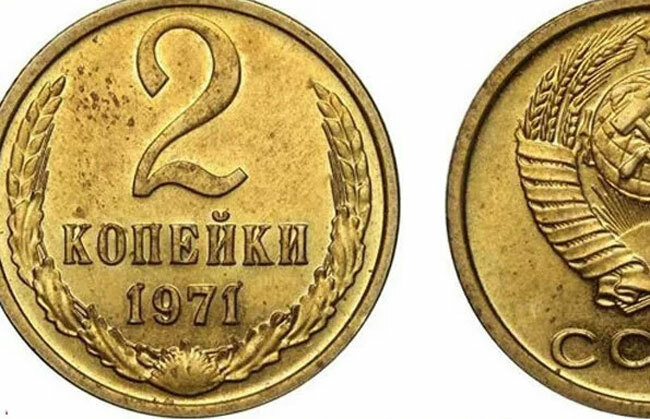 Что можно было сделать за 2 копейки?