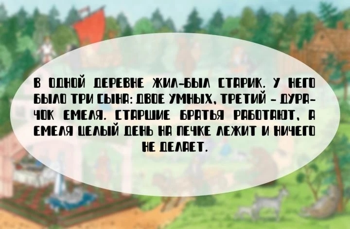Угадайте сказку по первым строчкам