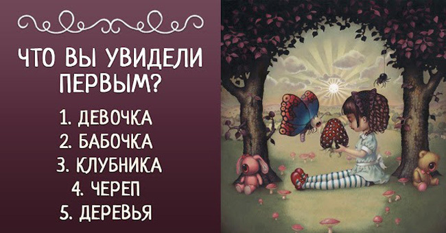 То, что вы увидели первым откроет ваш самый большой страх