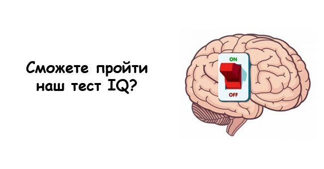 Пользователь теста. IQ тест дайте верный ответ. Айкью камня. Мем пройди тест на IQ. Айкью тест неандерталец.