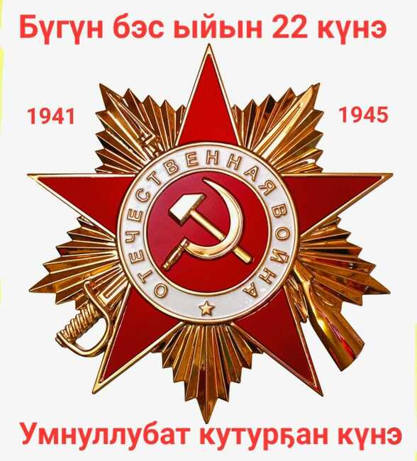 День памяти и скорби