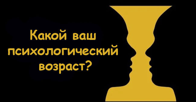 Ответьте, какие синонимы вы используете, а мы определим ваш психологический возраст